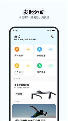 小米运动健康app旧版本 第3张图