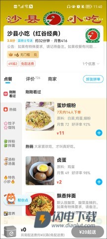 淘宝闪购 第5张图