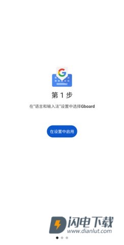 Gboard输入法 第1张图