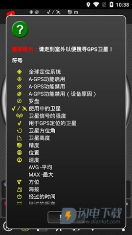 androits gps test pro 第1张图
