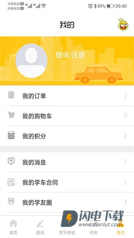 天天学车 第2张图