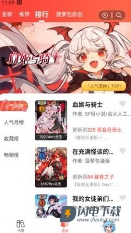 菠萝漫画 第7张图