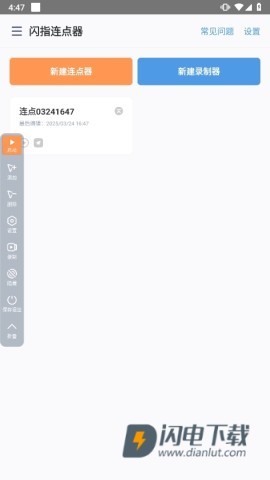 闪指连点器 第8张图