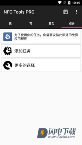 NFC工具专业版 第2张图
