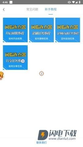 闪指连点器 第7张图