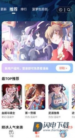 菠萝漫画 第4张图