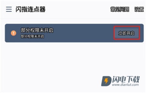 闪指连点器 第4张图