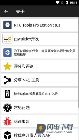 NFC工具专业版 第4张图