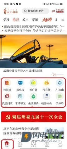 云上凉山 第1张图