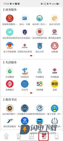 云上凉山 第4张图