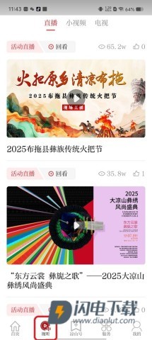 云上凉山 第2张图