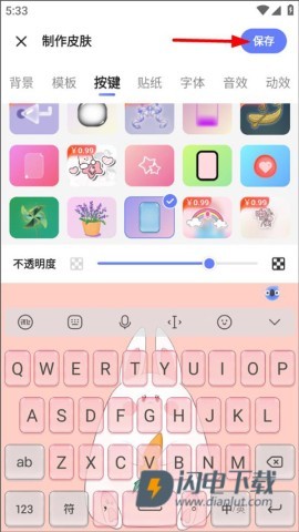 科大讯飞语音输入法 第6张图