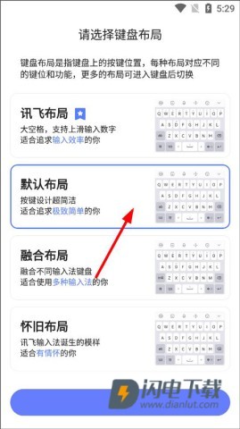 科大讯飞语音输入法 第3张图