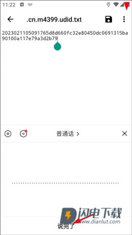 科大讯飞语音输入法 第9张图