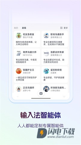 科大讯飞语音输入法APP