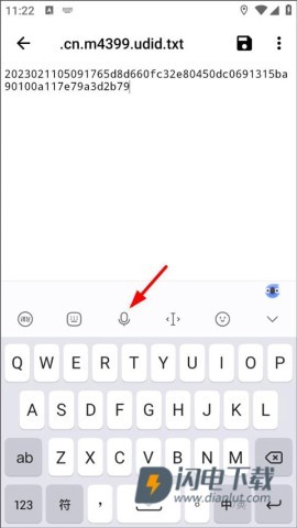 科大讯飞语音输入法 第8张图