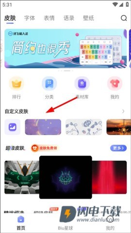 科大讯飞语音输入法 第4张图