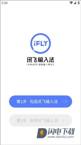 科大讯飞语音输入法 第1张图