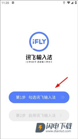 科大讯飞语音输入法 第7张图