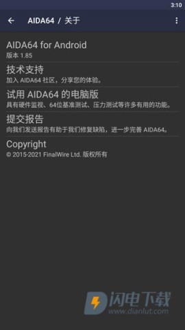 AIDA64手机版 第4张图