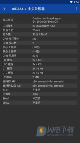 AIDA64手机版 第3张图