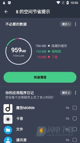 AVG Cleaner 第1张图
