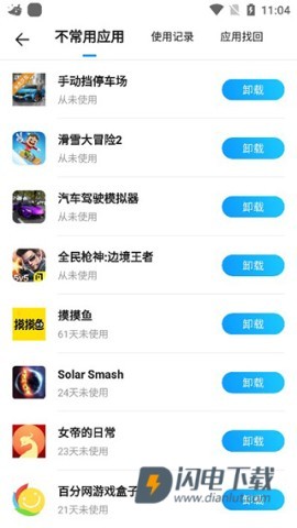 2345清理王 第4张图