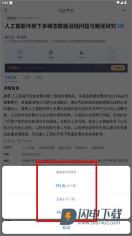全球学术快报 第8张图