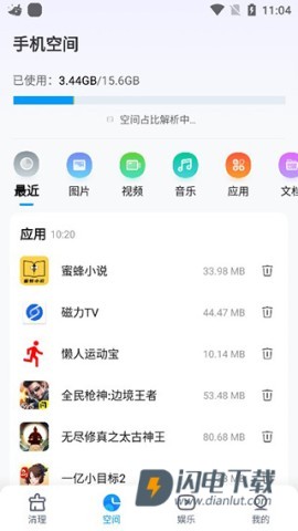 2345清理王 第3张图