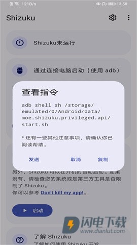 Shizuku手机版APP