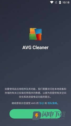AVG Cleaner 第2张图