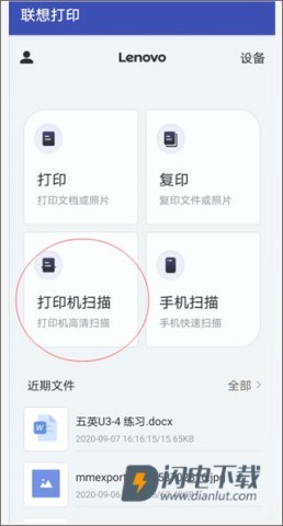 联想至像打印 第5张图