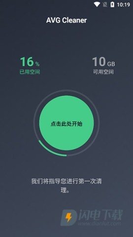 AVG Cleaner 第3张图