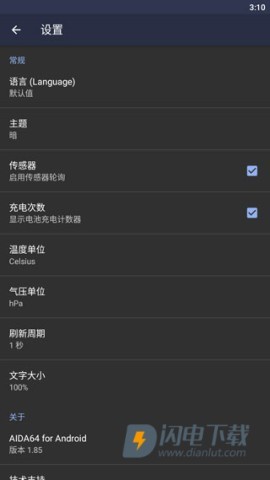 AIDA64手机版 第5张图
