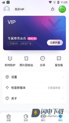 2345清理王 第6张图