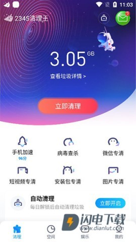 2345清理王 第2张图