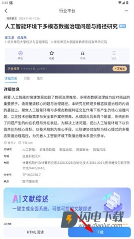 全球学术快报 第7张图