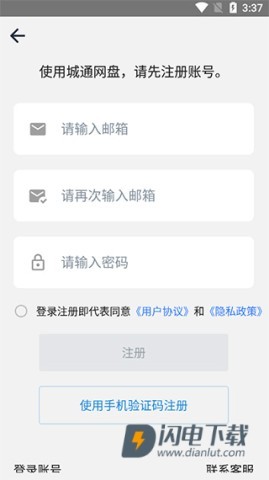 城通网盘app下载官方正版