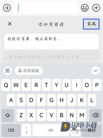 豆包输入法 第11张图