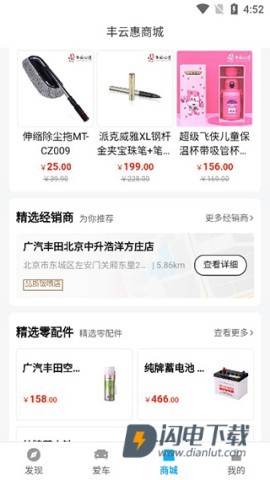 丰云行2026最新版 第4张图