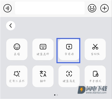 豆包输入法 第9张图