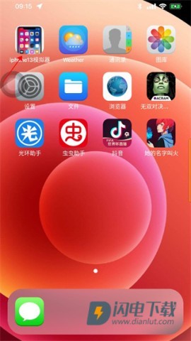 苹果模拟器 第6张图