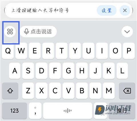 豆包输入法 第8张图