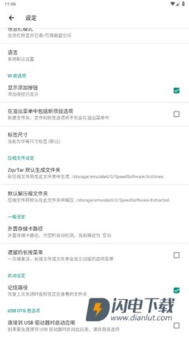 RE文件管理器 第7张图