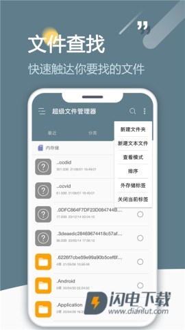 RE文件管理器安卓版手机版下载