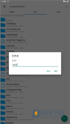 RE文件管理器 第4张图