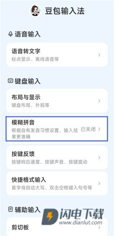 豆包输入法 第13张图