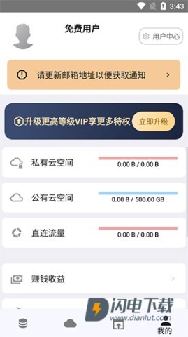 城通网盘 第5张图
