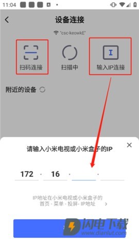 小米电视助手 第4张图