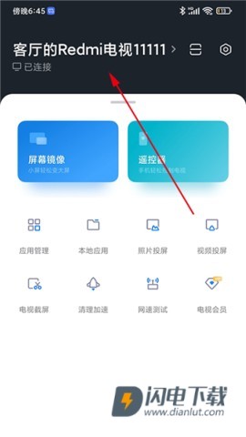 小米电视助手 第6张图